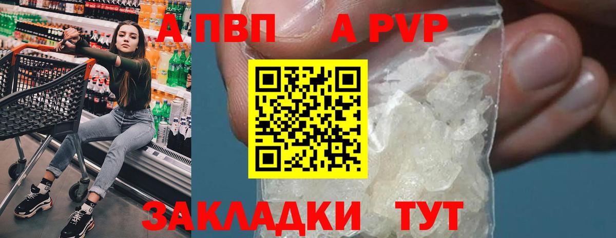 Альфа ПВП кристаллы  Вход с VPN  A PVP СК  Альфа ПВП мука  Альфа ПВП  Фрязино 