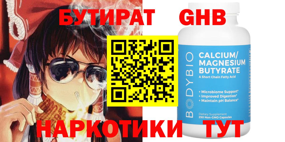 БУТИРАТ 99% Фрязино
