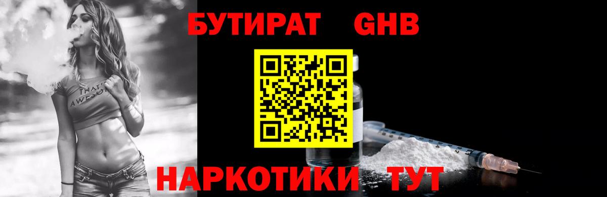 БУТИРАТ 99%  Вход с VPN  Фрязино 