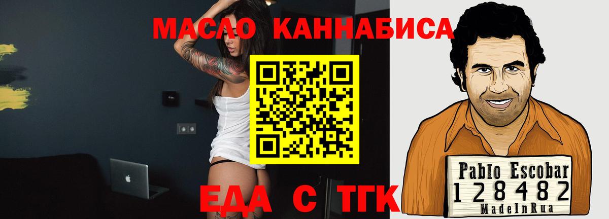 Еда ТГК конопля Фрязино