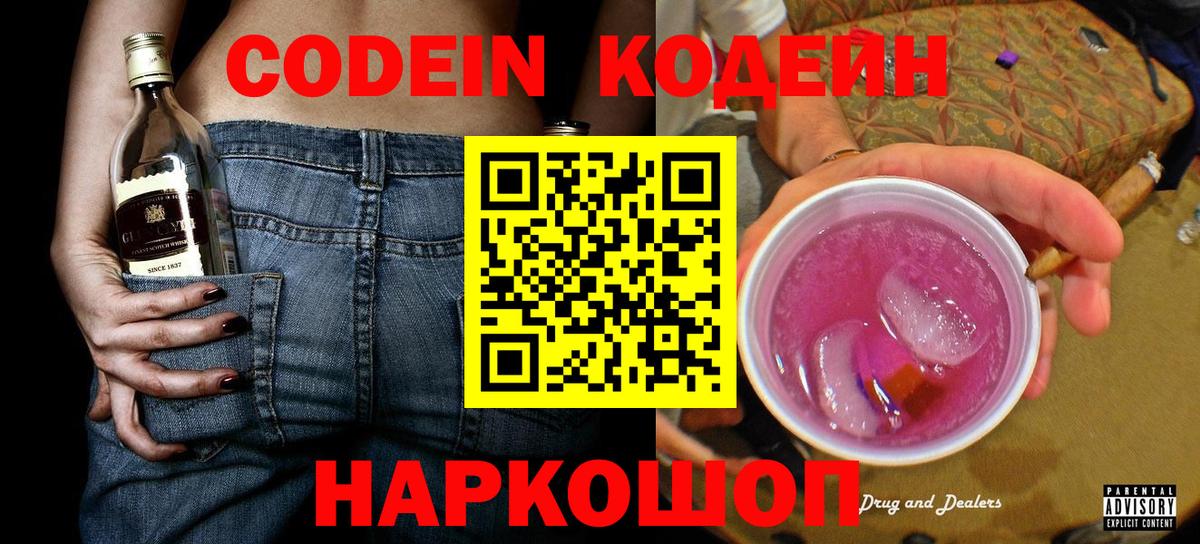 Фрязино  Кодеин напиток Lean (лин)  Кодеин напиток Lean (лин)  Вход с VPN 