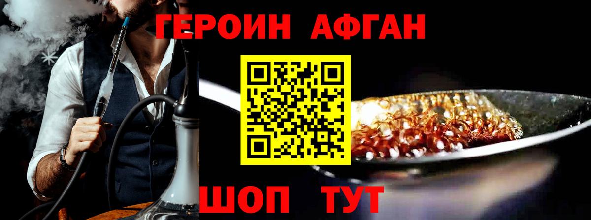 ГЕРОИН Heroin  Вход с VPN  Фрязино 