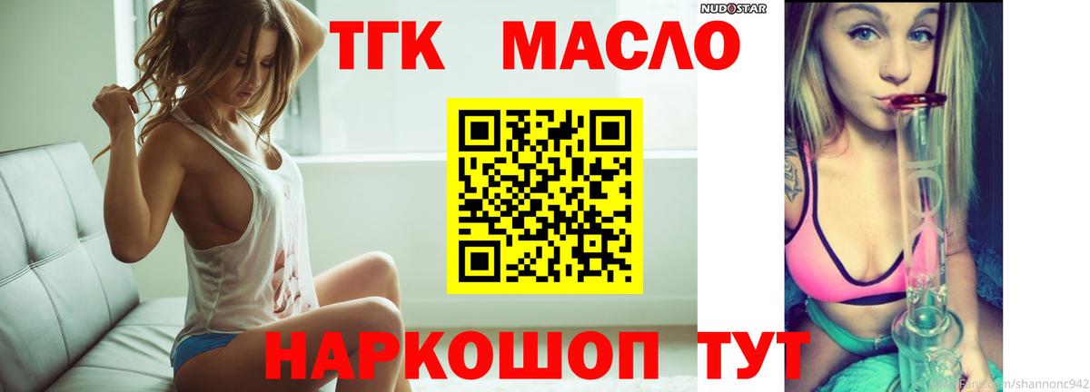 ТГК THC oil  Вход с VPN  Фрязино 